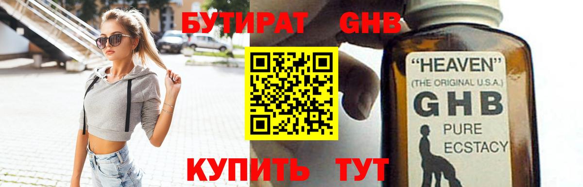 Губкин  БУТИРАТ жидкий экстази  Вход с VPN 