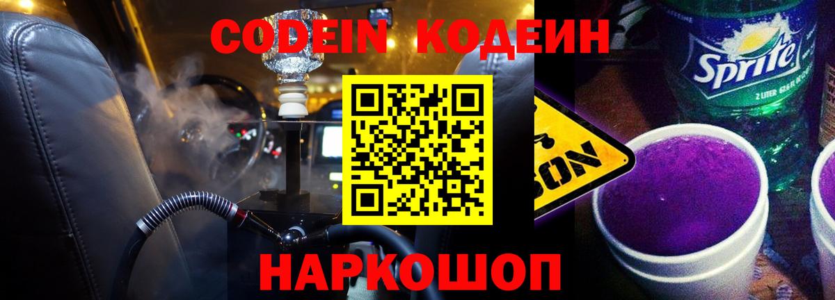 купить закладку  Кодеиновый сироп Lean напиток Lean (лин)  Вход с VPN  Губкин 