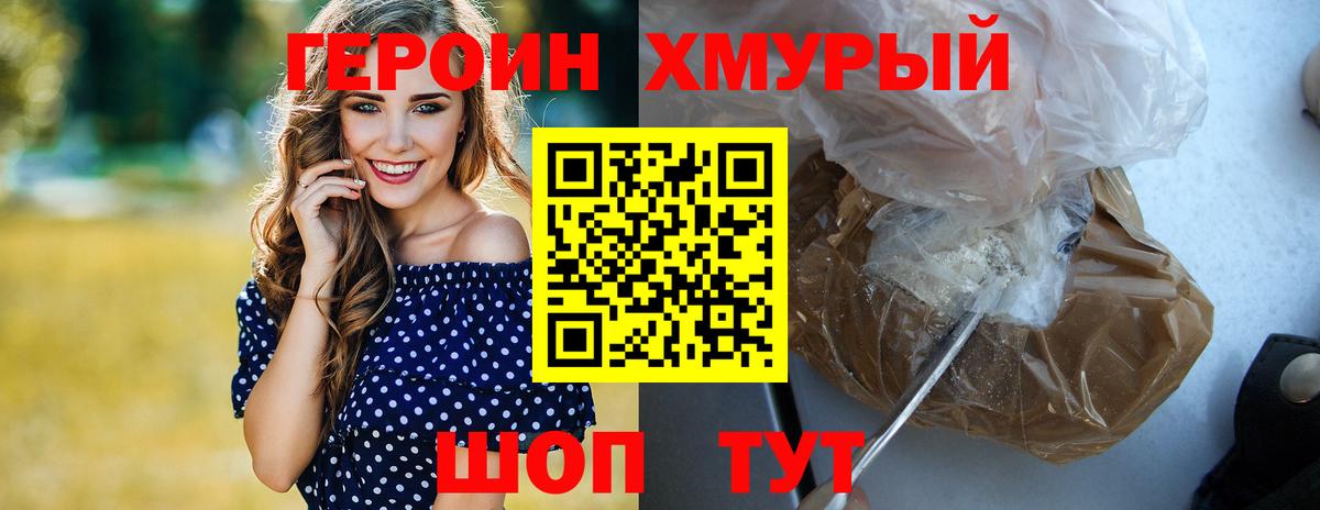Героин  Вход с VPN  Губкин  ГЕРОИН герыч 