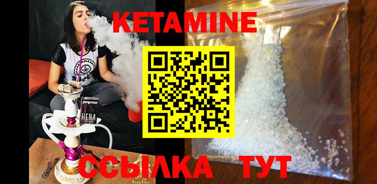 КЕТАМИН ketamine  Вход с VPN  Губкин 