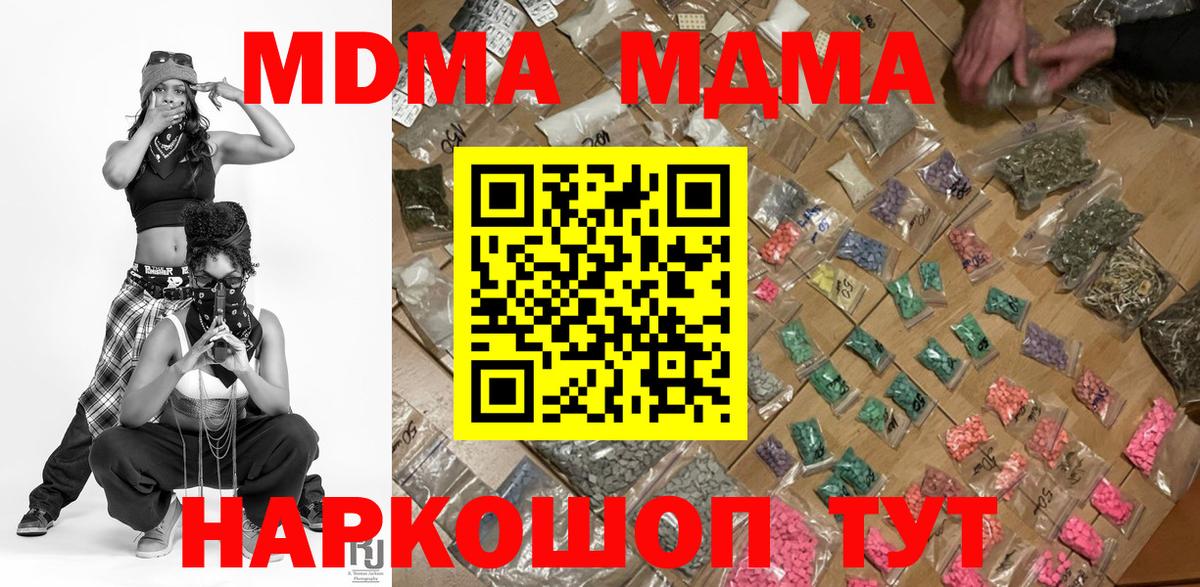 MDMA молли Губкин