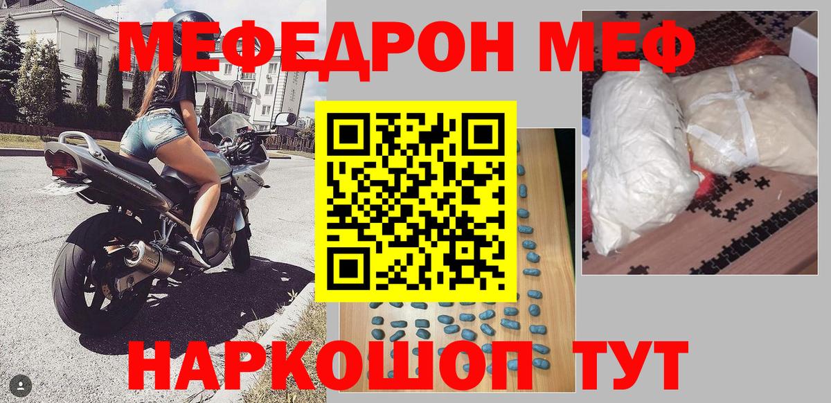 МЕФ кристаллы  Вход с VPN  МЯУ-МЯУ  Губкин 