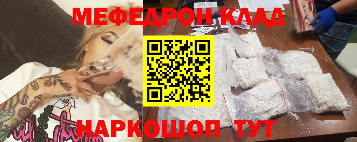 Меф мяу мяу кристаллы Губкин