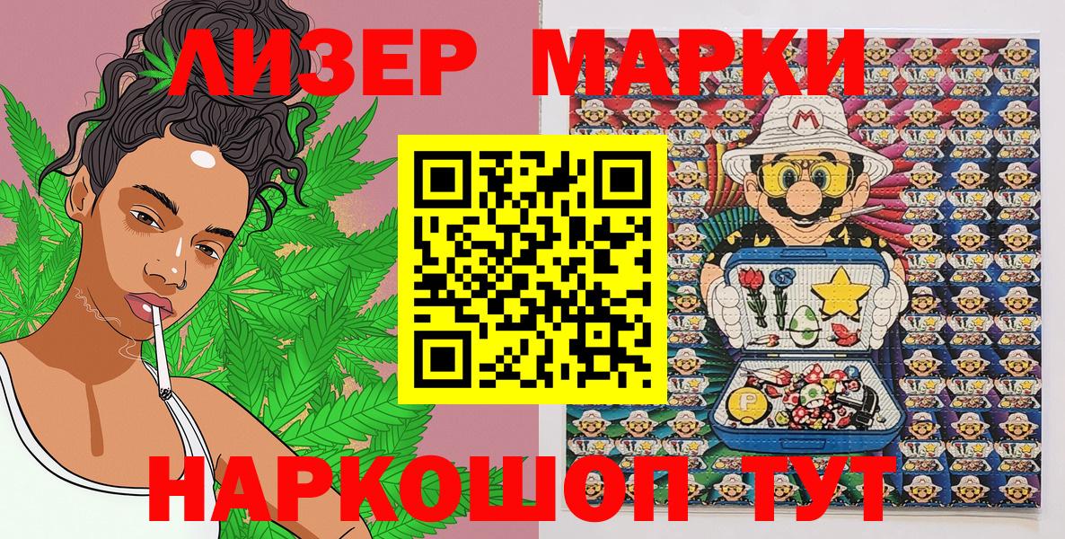 Наркотические марки 1500мкг Губкин